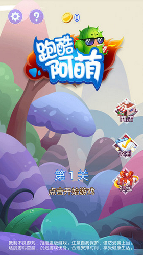 阿萌跑酷截图3