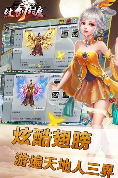 仗剑封魔截图3
