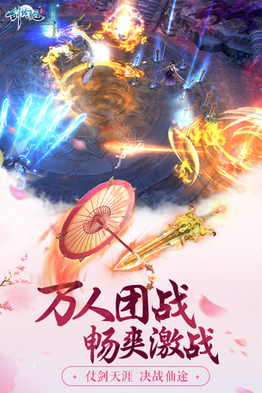 剑玲珑2截图2