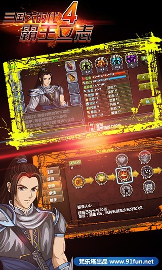 三国大时代4截图3