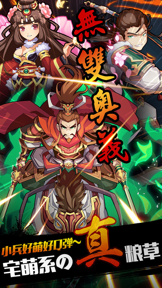 y挂三国截图2