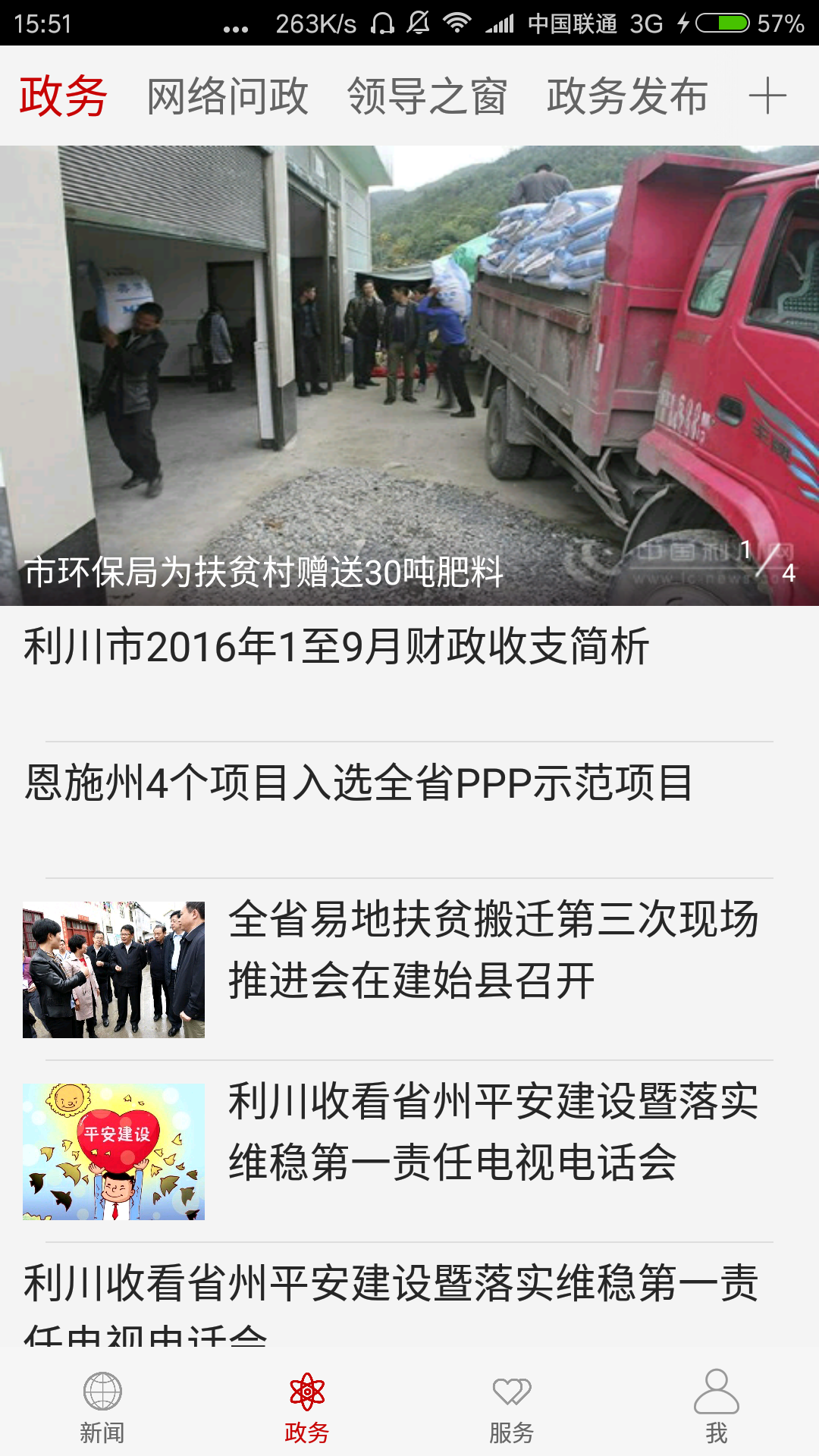 云上利川截图3