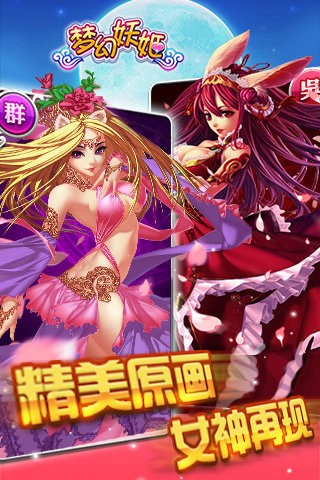 梦幻妖姬截图1