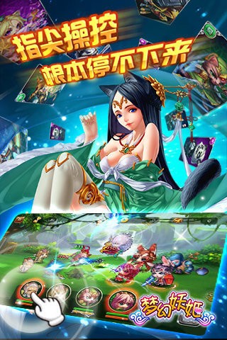 梦幻妖姬截图3