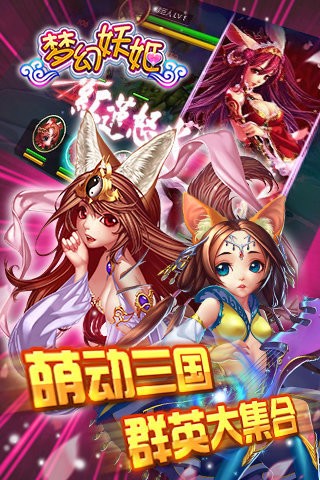 梦幻妖姬截图2