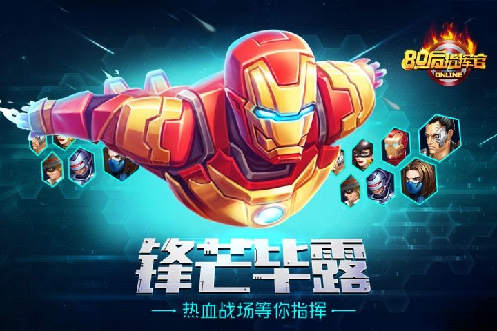 80后指挥官截图3