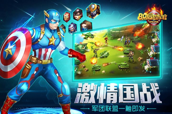80后指挥官截图2