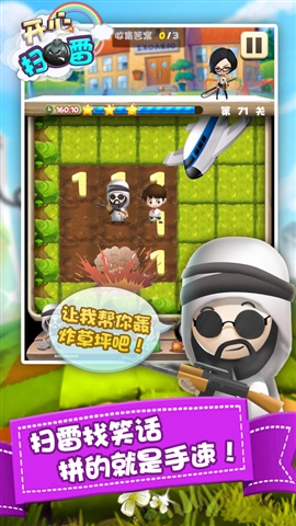 开心扫雷截图3