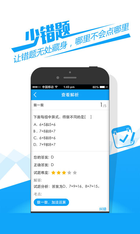 魔方格截图2