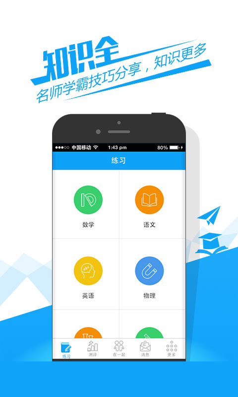 魔方格截图3