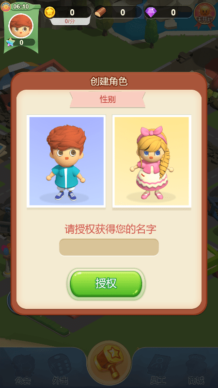 最佳镇长截图1