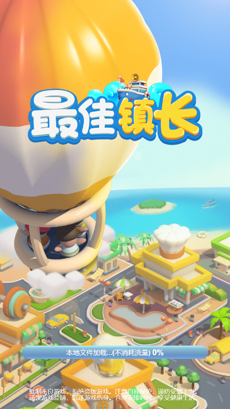最佳镇长截图3