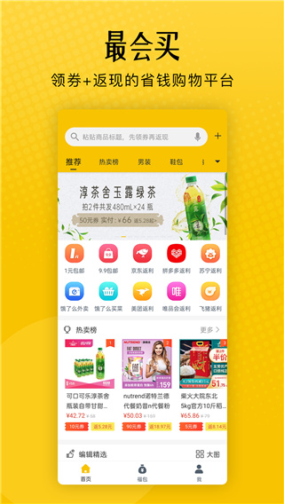 最会买截图1