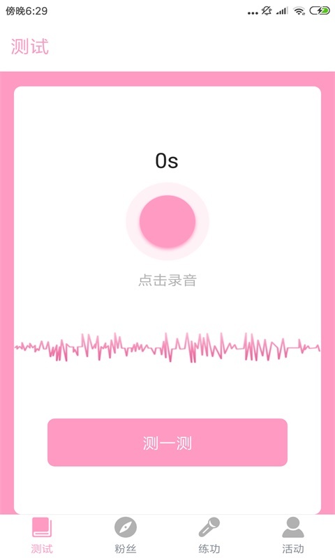 爱魅截图1