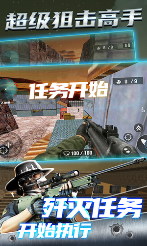 超级狙击高手截图1