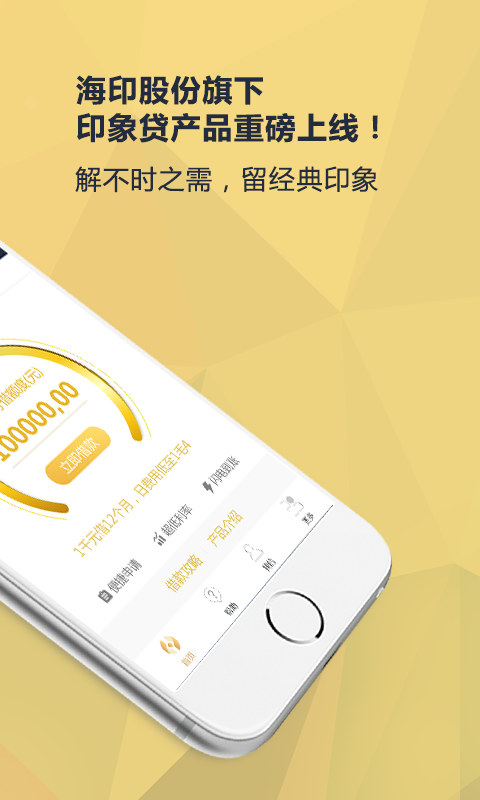 印象贷截图2