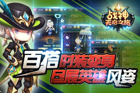 战神天启之旅百度版截图3