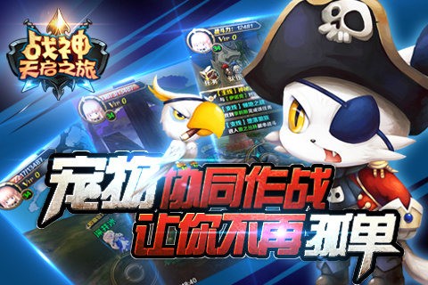 战神天启之旅百度版截图2