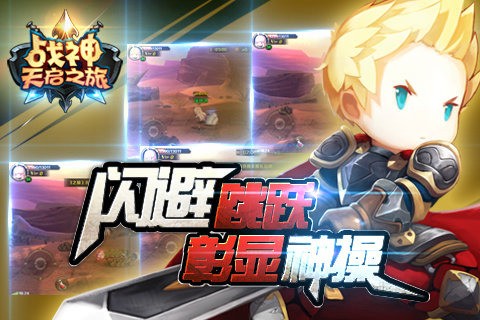 战神天启之旅百度版截图1