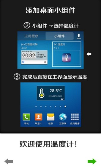 温度计截图3
