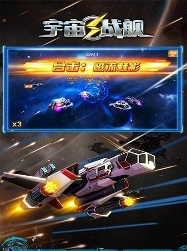 宇宙战舰手游截图3