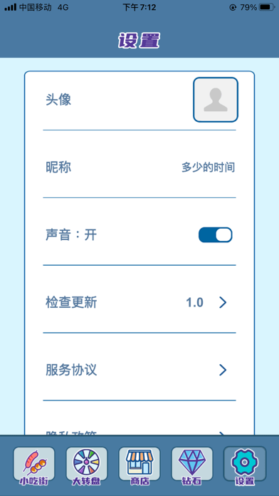 我的小吃街截图2