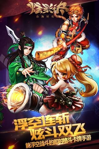 炫影诀山海经传说九游版截图1