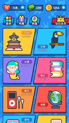 开心答题截图3