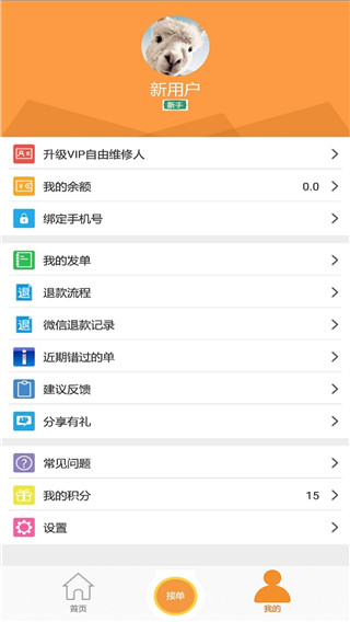 人人维修截图1