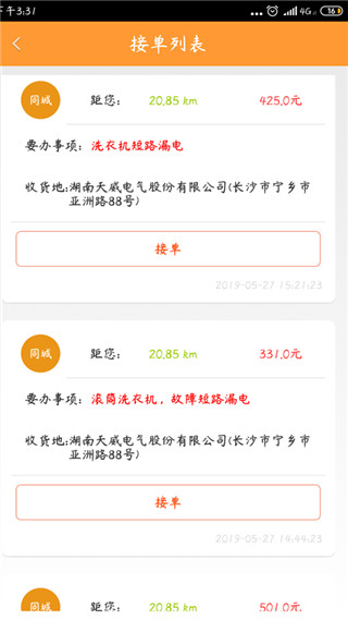人人维修截图3