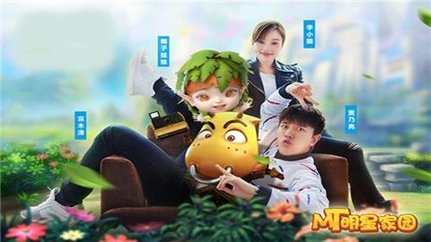 我叫mt明星家园截图2