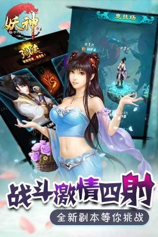妖神截图1