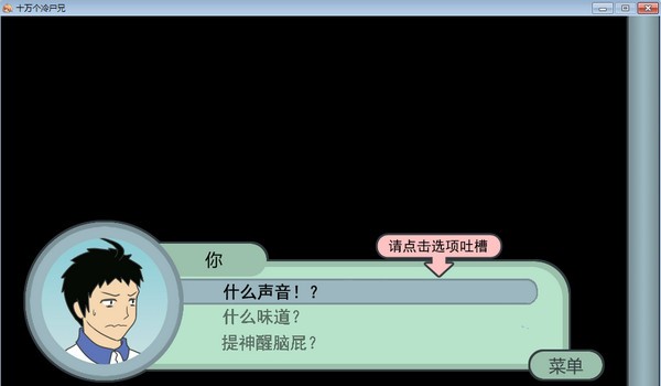 十万个冷英雄截图1