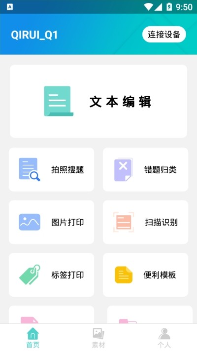 启锐截图1