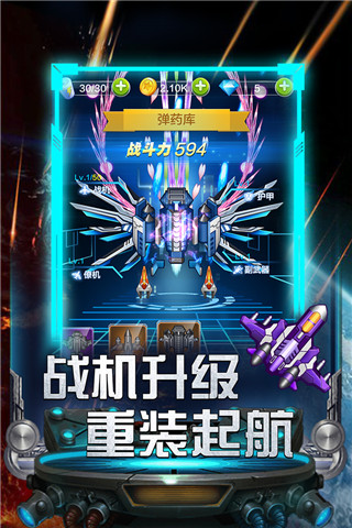雷霆飞机大战截图2