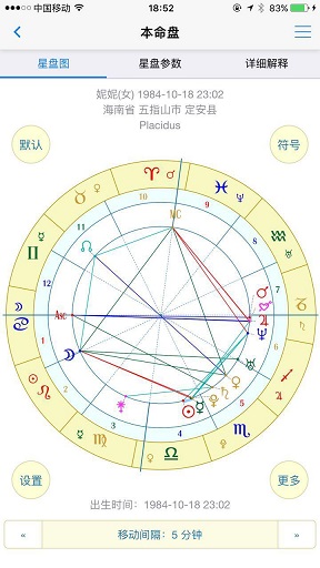 爱星盘截图1