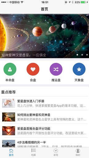 爱星盘截图2