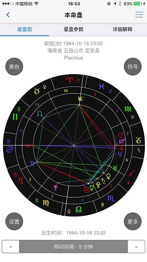 爱星盘截图3