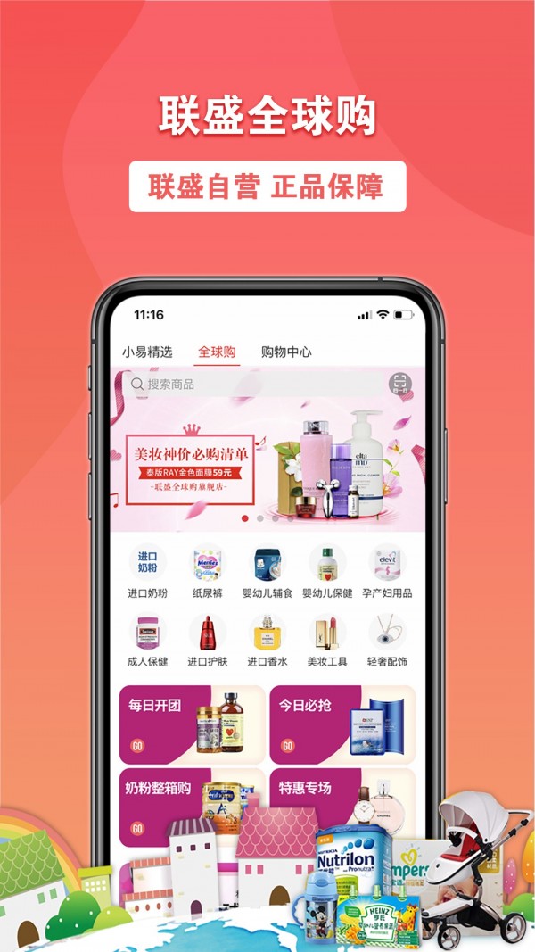 易佳购截图3