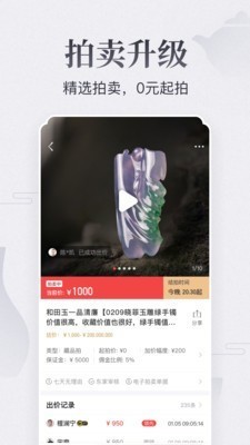 东家守艺人截图3