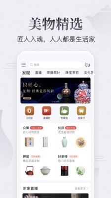 东家守艺人截图1