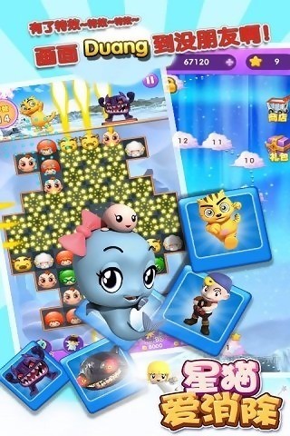 星猫爱消除2截图2