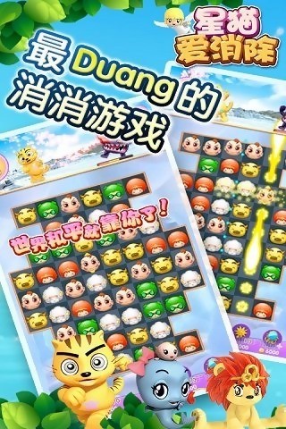 星猫爱消除2截图1