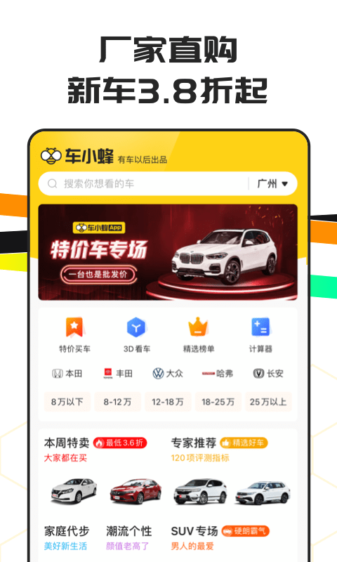 车小蜂截图2