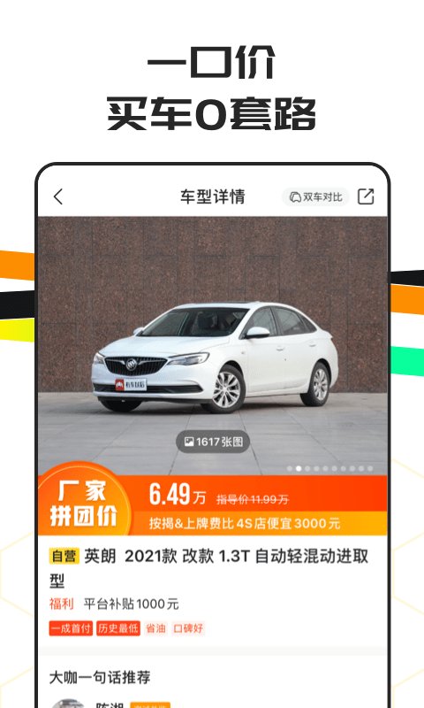 车小蜂截图3
