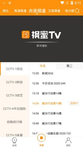 枫蜜tv截图2