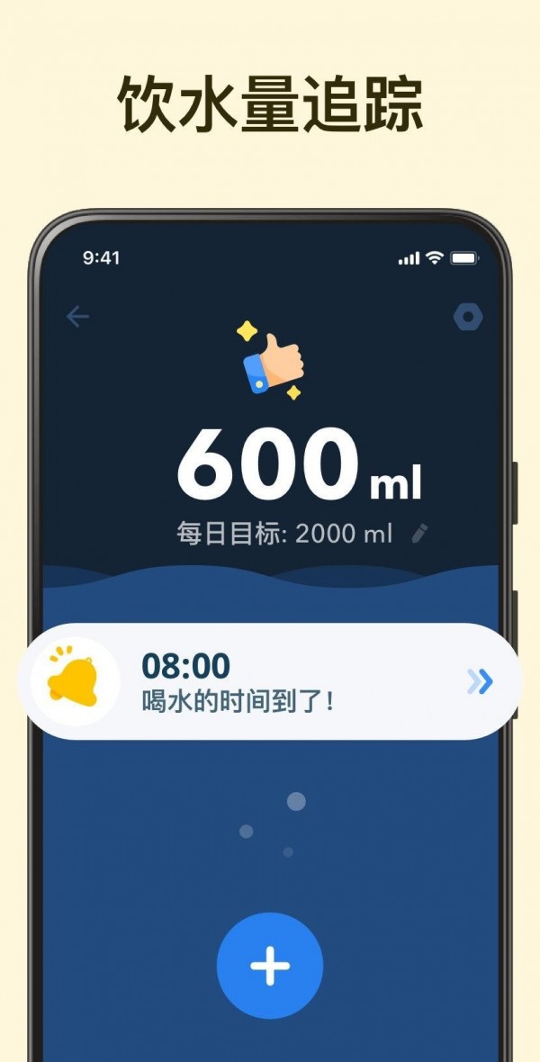 间歇断食追踪器截图2