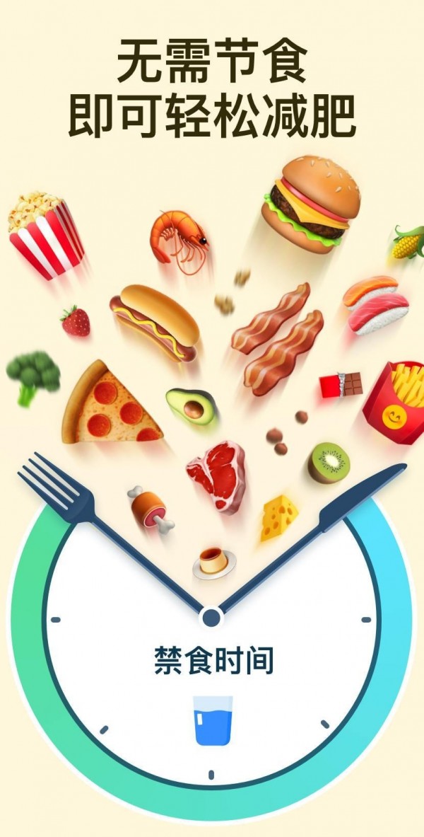 间歇断食追踪器截图1