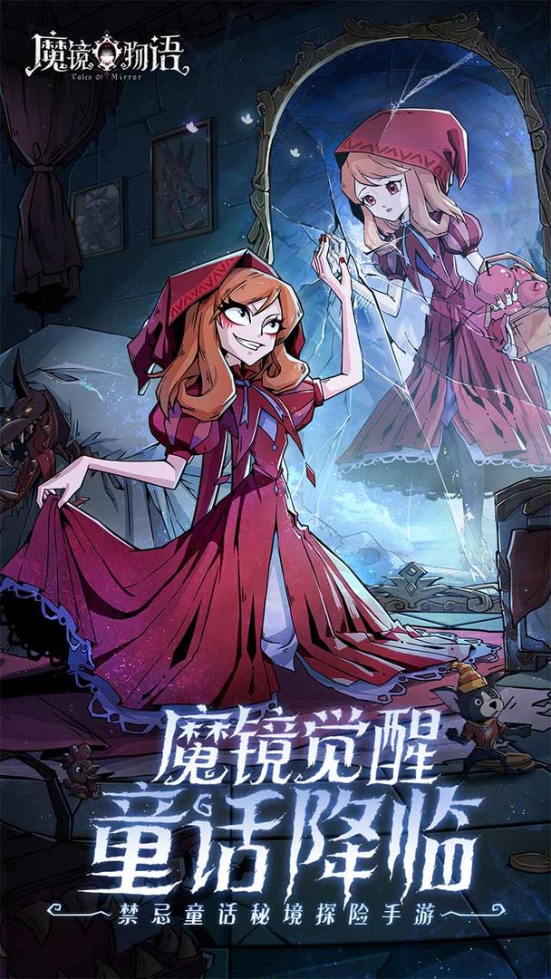 魔镜物语截图1