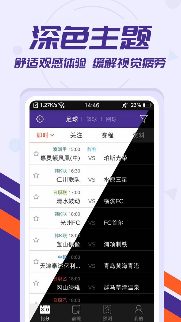 捷报比分截图1